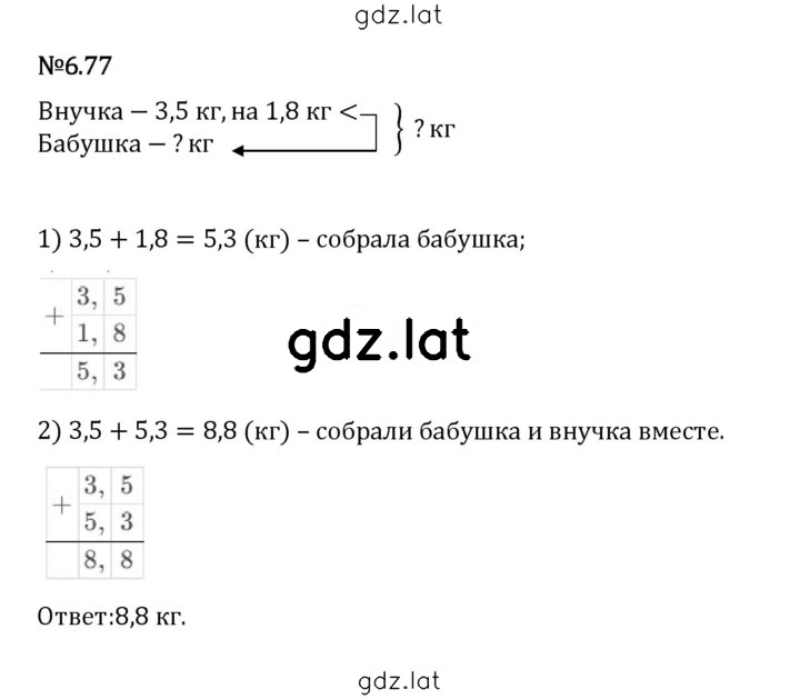 Решение задания № 6.77 — страница 1