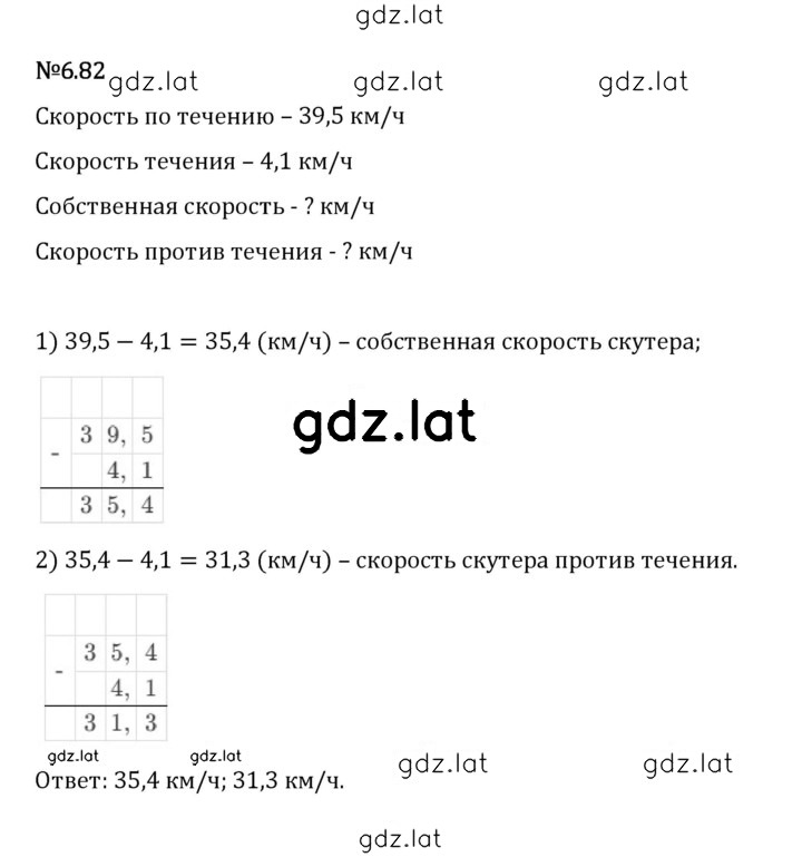 Решение задания № 6.82 — страница 1
