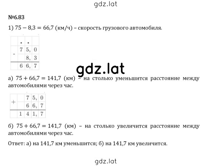 Решение задания № 6.83 — страница 1