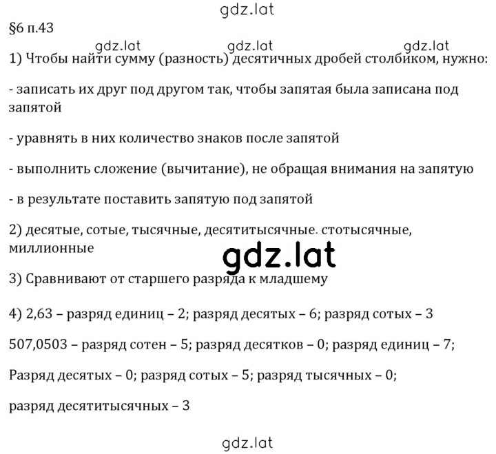 Решение задания № п. 43 — страница 1