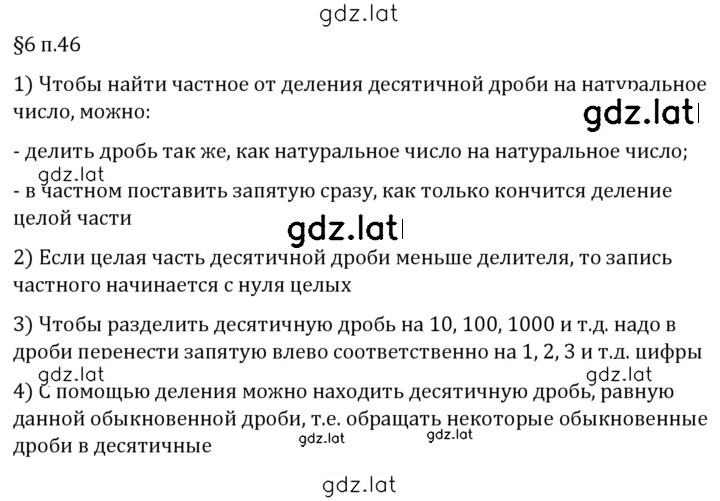 Решение задания № п. 46 — страница 1