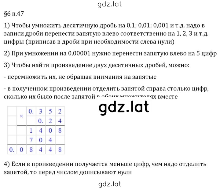 Решение задания № п. 47 — страница 1