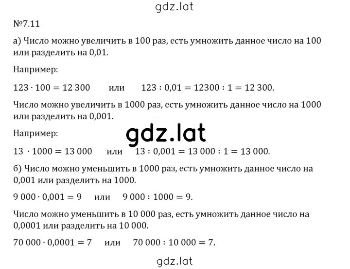 Решение задания № 7.11 — страница 1
