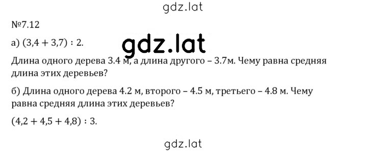 Решение задания № 7.12 — страница 1