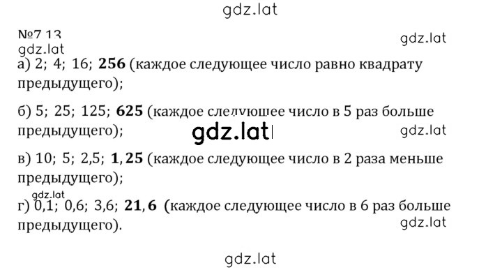 Решение задания № 7.13 — страница 1