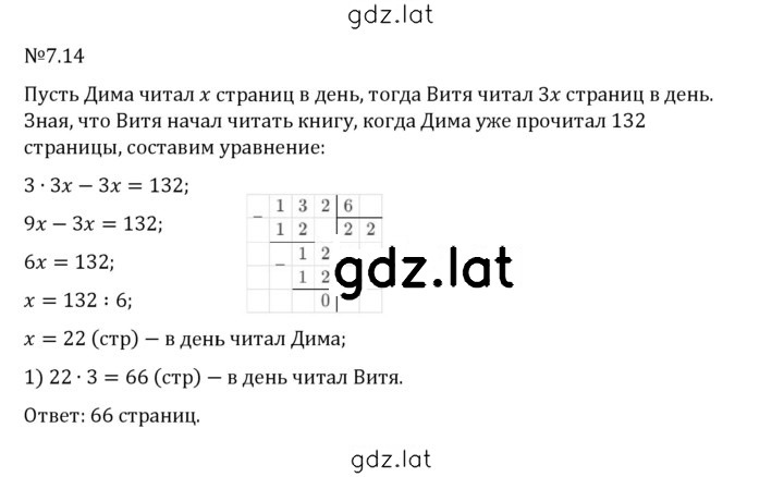 Решение задания № 7.14 — страница 1