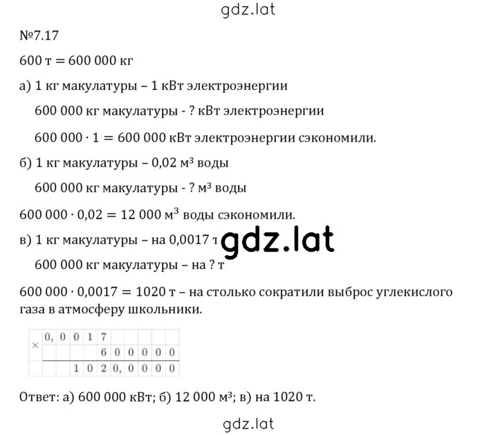Решение задания № 7.17 — страница 1