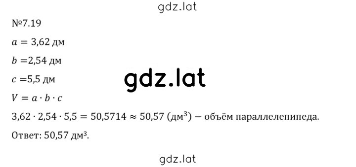 Решение задания № 7.19 — страница 1