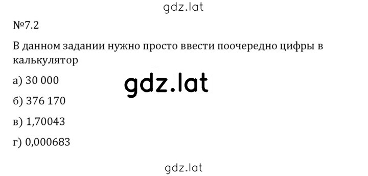 Решение задания № 7.2 — страница 1