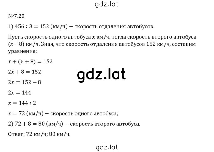 Решение задания № 7.20 — страница 1