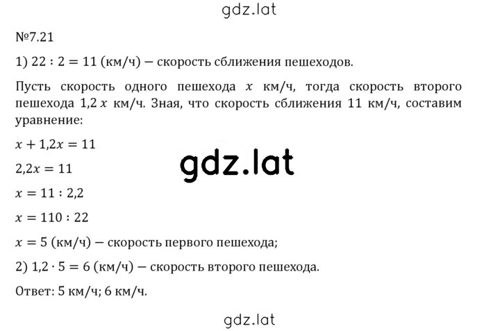 Решение задания № 7.21 — страница 1