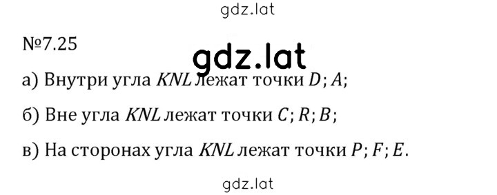 Решение задания № 7.25 — страница 1