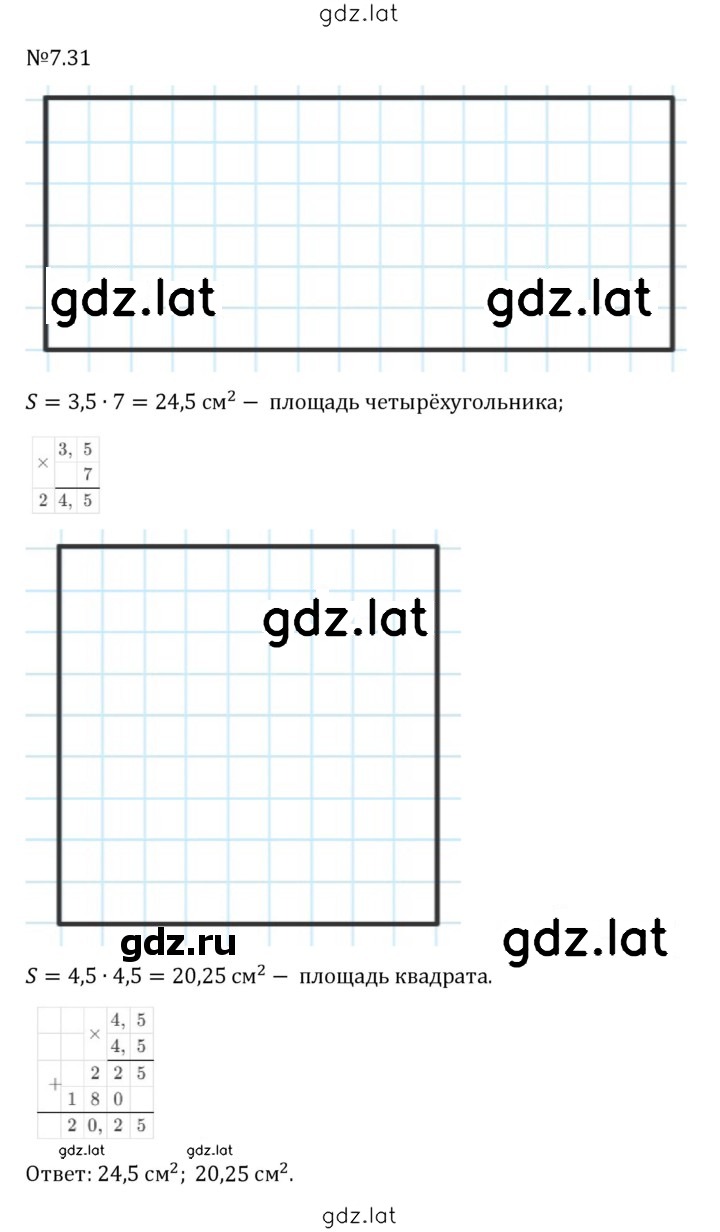 Решение задания № 7.31 — страница 1