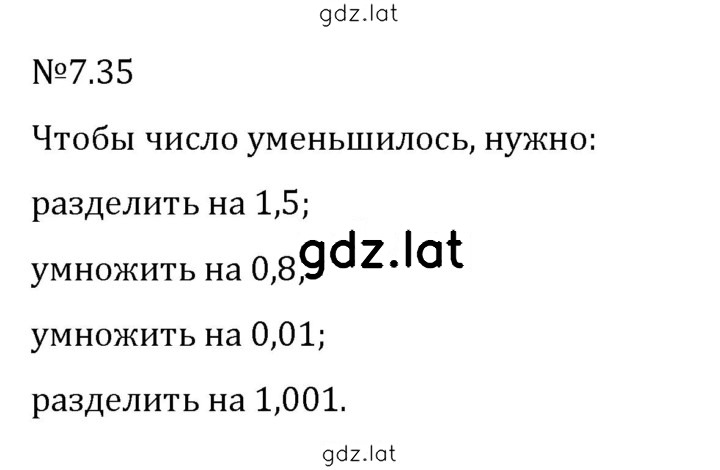 Решение задания № 7.35 — страница 1