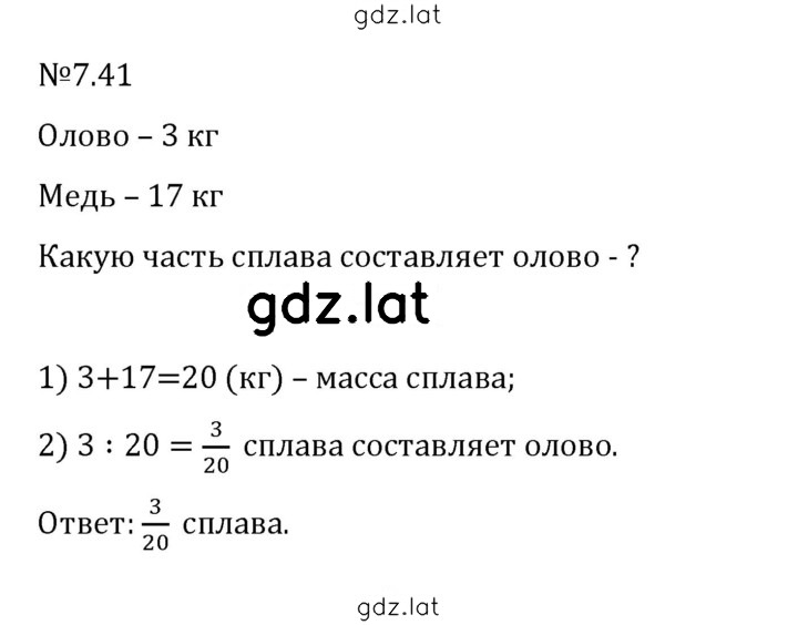 Решение задания № 7.41 — страница 1