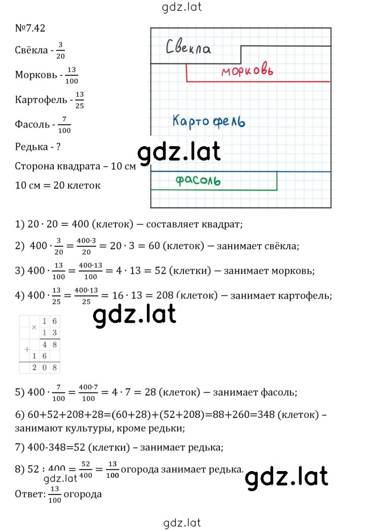 Решение задания № 7.42 — страница 1