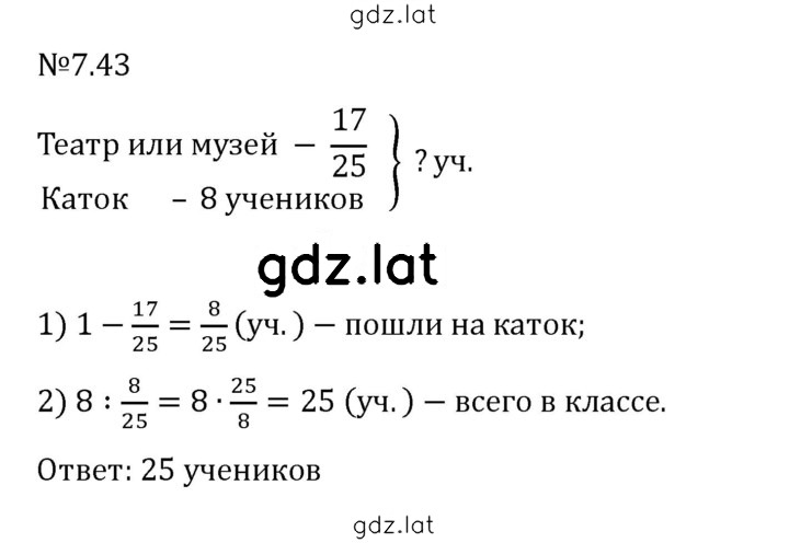 Решение задания № 7.43 — страница 1