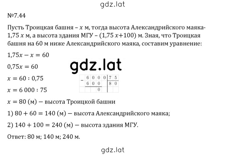 Решение задания № 7.44 — страница 1