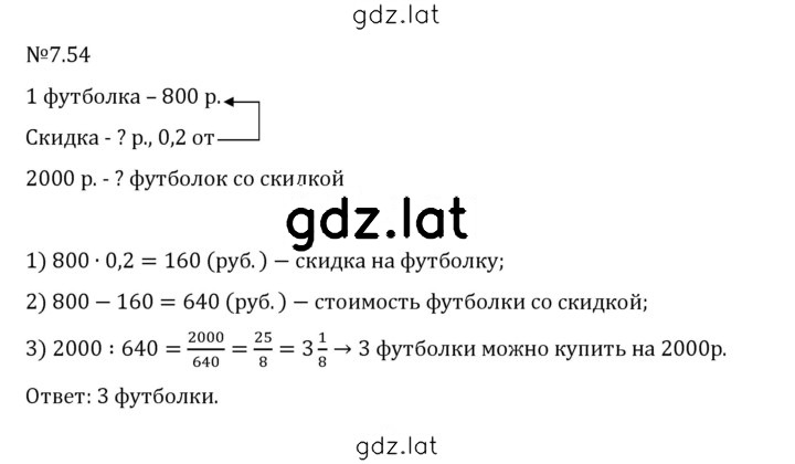 Решение задания № 7.54 — страница 1
