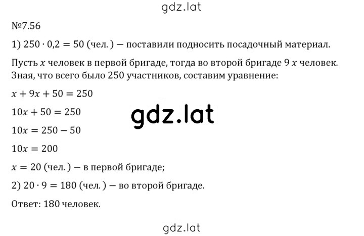 Решение задания № 7.56 — страница 1