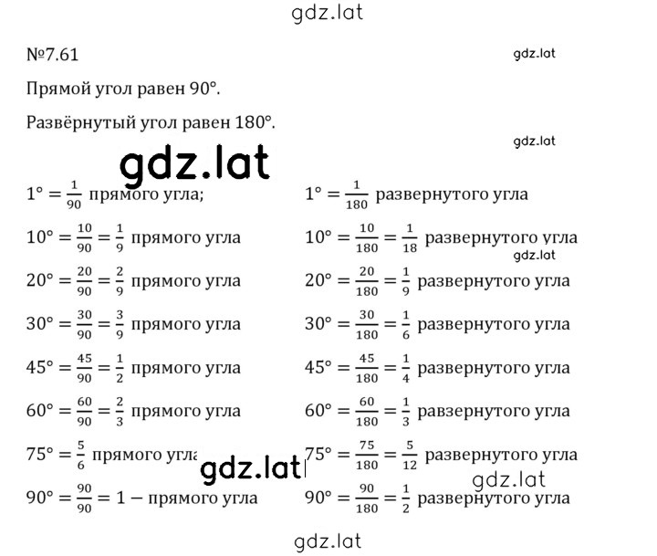 Решение задания № 7.61 — страница 1
