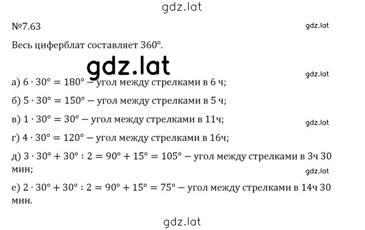 Решение задания № 7.63 — страница 1