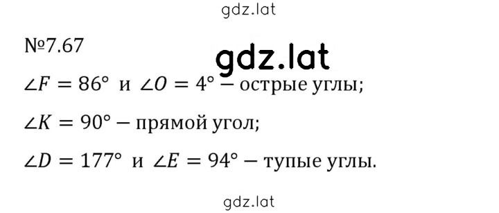 Решение задания № 7.67 — страница 1