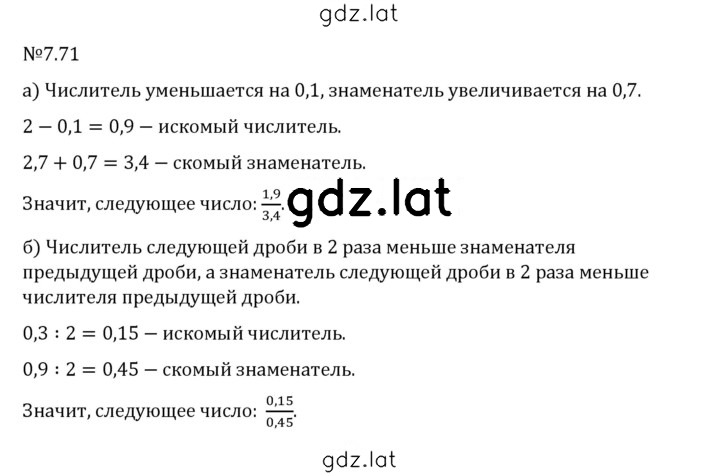 Решение задания № 7.71 — страница 1