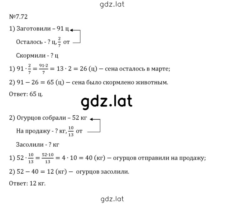 Решение задания № 7.72 — страница 1