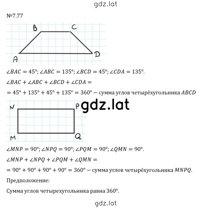 Решение задания № 7.77 — страница 1