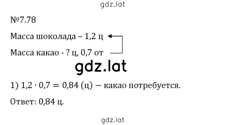 Решение задания № 7.78 — страница 1