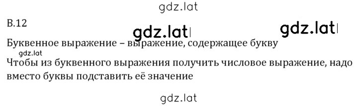 Решение задания № В.12 — страница 1