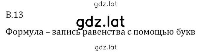 Решение задания № В.13 — страница 1