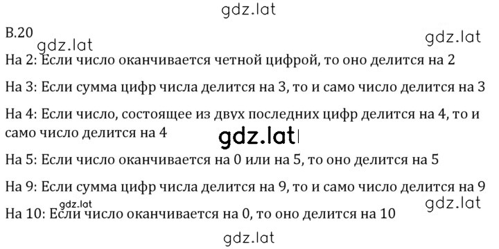 Решение задания № В.20 — страница 1