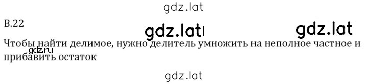 Решение задания № В.22 — страница 1