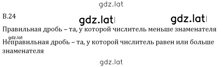 Решение задания № В.24 — страница 1