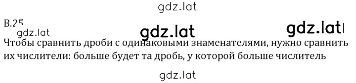 Решение задания № В.25 — страница 1