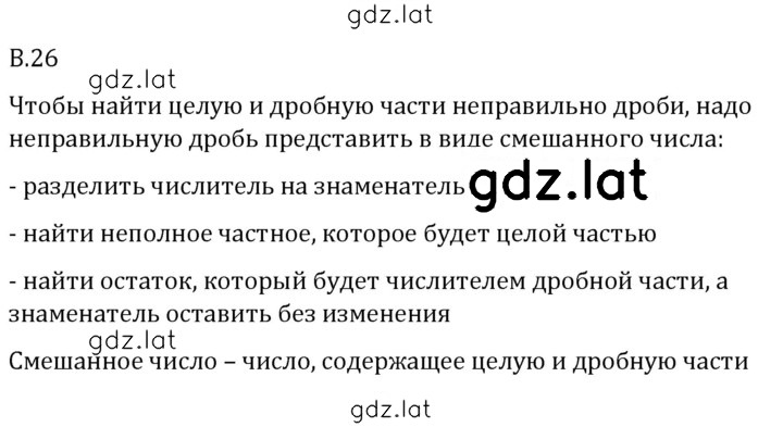 Решение задания № В.26 — страница 1