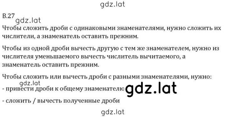 Решение задания № В.27 — страница 1