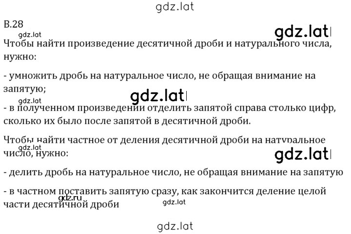 Решение задания № В.28 — страница 1