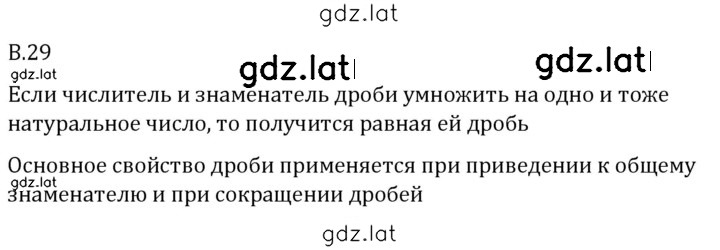 Решение задания № В.29 — страница 1
