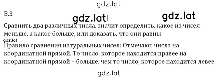 Решение задания № В.3 — страница 1