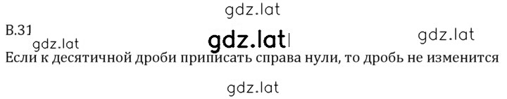 Решение задания № В.31 — страница 1