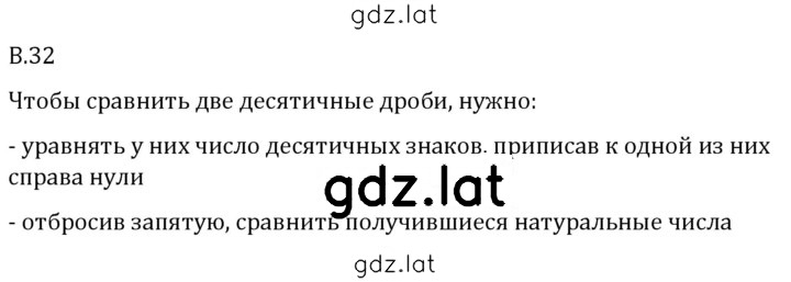 Решение задания № В.32 — страница 1
