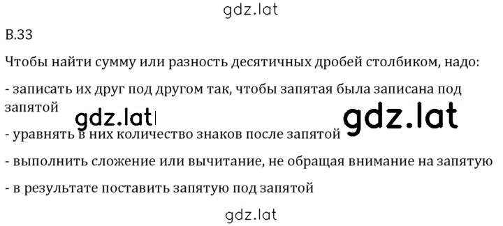 Решение задания № В.33 — страница 1