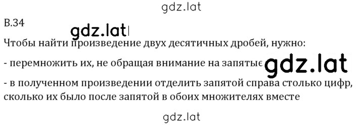 Решение задания № В.34 — страница 1
