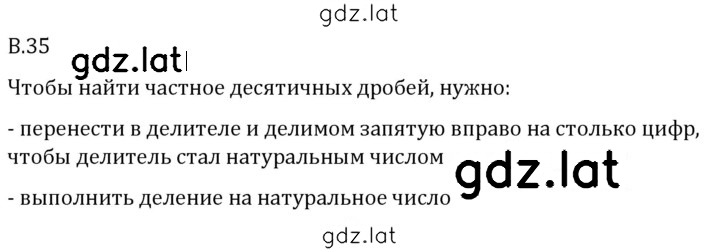 Решение задания № В.35 — страница 1