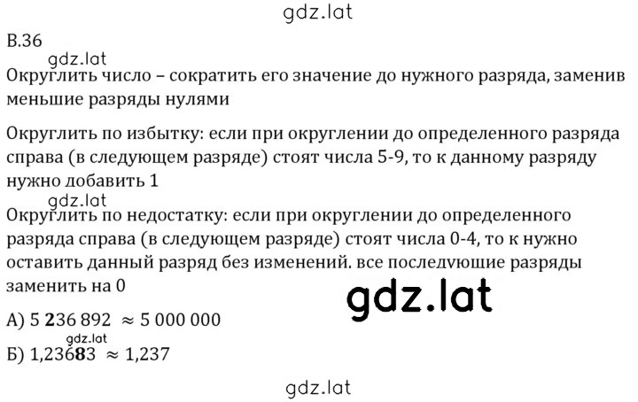 Решение задания № В.36 — страница 1