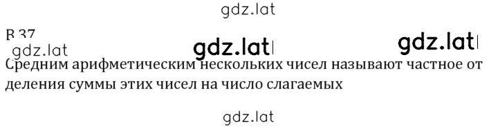 Решение задания № В.37 — страница 1