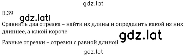 Решение задания № В.39 — страница 1